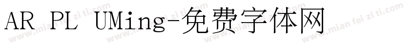 AR PL UMing字体转换